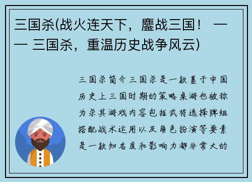 三国杀(战火连天下，鏖战三国！ —— 三国杀，重温历史战争风云)